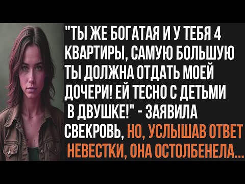 Видео: Ты же богатая и у тебя 4 квартиры, 🙄самую большую ты должна отдать моей дочери! Ей тесно с детьми...