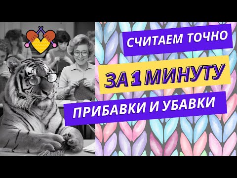 Видео: Как рассчитать прибавление или убавление петель точно. @AlenaNikiforova