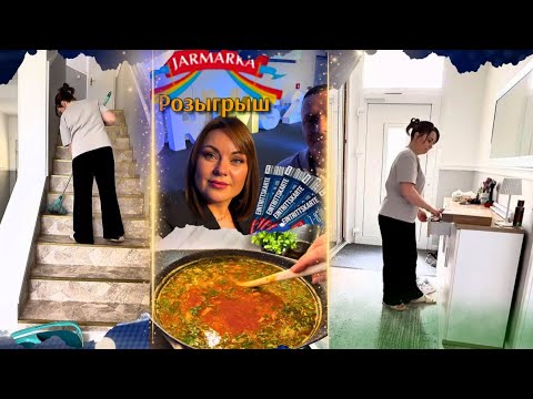Видео: РОЗЫГРЫШ!!! Уютное утро, лёгкая уборка и моя любимая солянка