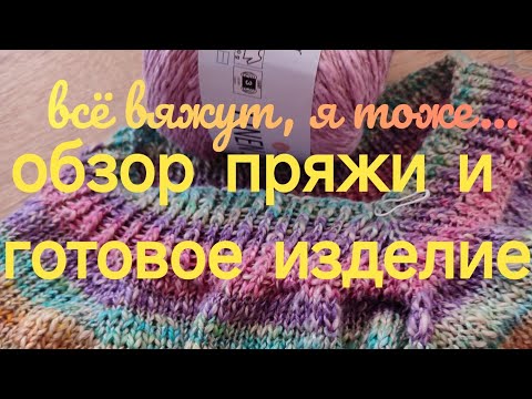 Видео: мое мнение о пряже LINEN SOFT и готовое изделие 🤭