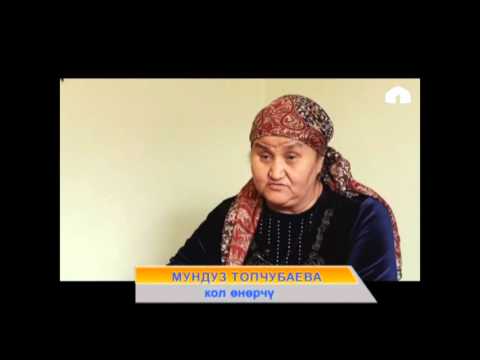 Видео: Кылым карыткан кыргыз буюмдары: өрмөк боюнча мастер-класс