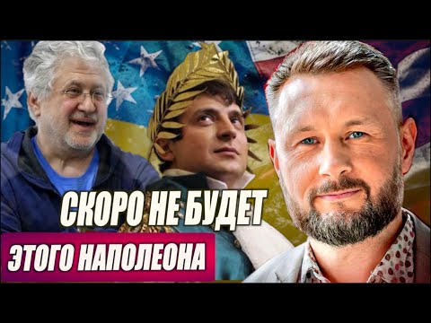 Видео: ЗЕЛЕНСКИЙ В ГРЕЦИИ ПОКУПАЕТ ГАЗ//КОЛОМОЙСКИЙ УГРОЖАЕТ ЗЕЛЕНСКОМУ// ТАРАС СИДОРЕЦ