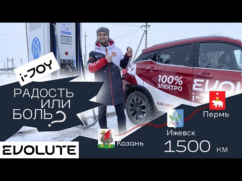 Видео: Безумное путешествие зимой на электромобиле EVOLUTE i-JOY  из Казани в Пермь.