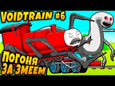 Видео: Voidtrain - кооперативное прохождение на стриме. За змеюкой на форсаже паровоз струячит в саже #6