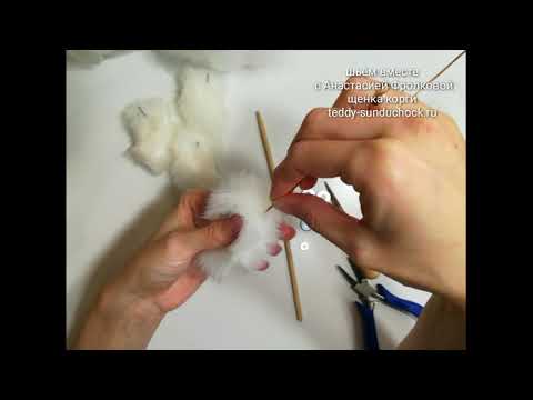 Видео: МК Корги. Урок 6.  Установка креплений  Армирование, набивка и стрижка лап