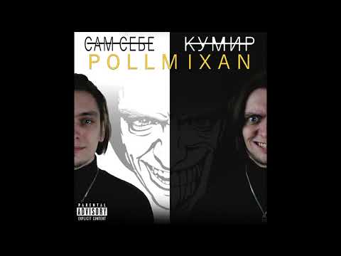 Видео: PollmixaN — Иллюзорность мира