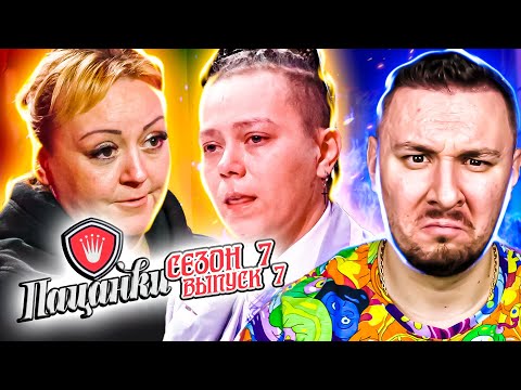 Видео: Пацанки ► Встреча с РОДИТЕЛЯМИ ► 7 выпуск ► 7 сезон