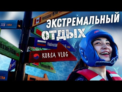 Видео: Морские аттракционы!/Подкаты к Хён Би/Корейские парни-русалки/Сокчо, день #2/KOREA VLOG