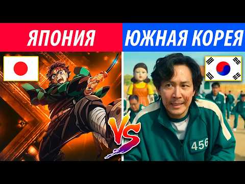 Видео: Япония VS Южная Корея : ГЛАВНЫЕ ОТЛИЧИЯ | Где жизнь лучше и кто побеждает?