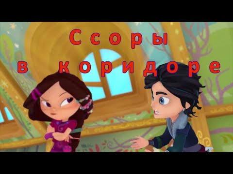 Видео: Варя и Влад Ссоры в коридоре