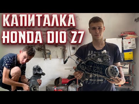 Видео: КАПИТАЛЬНЫЙ РЕМОНТ HONDA DIO 27 С КОНТЕЙНЕРА (КУПИЛ ЗА 500$ , А ТАМ МЕРТВЫЙ МОТОР)