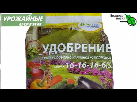 Видео: ОГОРОД И САД ЗАВАЛЯТ УРОЖАЕМ, ЕСЛИ ВНЕСТИ ЭТИ УДОБРЕНИЯ ОСЕНЬЮ!