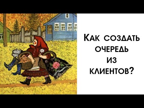 Видео: Как Увеличить Количество Клиентов в Кризис? Мощные Ритуалы на Привлечение Клиентов!