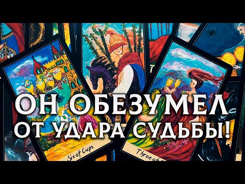 Видео: ОН ОБЕЗУМЕЛ ОТ УДАРА СУДЬБЫ! И ТЫ ВИНОВАТА!