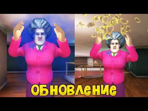 Видео: НОВЫЕ ЗЕЛЬЯ Злой Учительницы Мисс Ти Scary Teacher 3D ДЕЛАЮ КОНЦОВКУ против Miss T