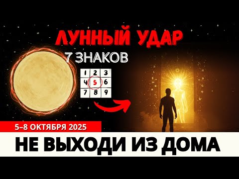 Видео: Не Покидайте Дом В Следующие 3 Дня Во Время Полнолуния! Избегайте 7 Ошибок!