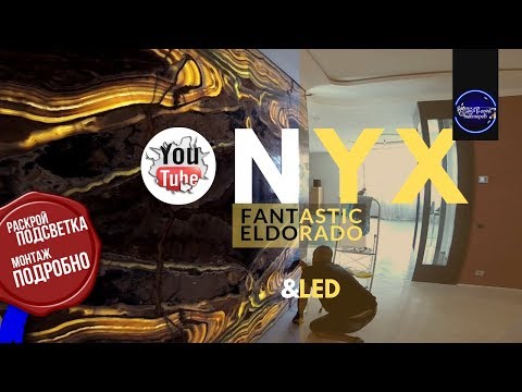 Видео: Эксклюзив!!! Изготовление и монтаж оникса Fantastic Eldorado ⚡ с подсветкой мобильного типа + RGB 🌟