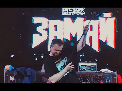 Видео: Замай - концерт в Санкт-Петербурге | VNVNC (02.12.2022)