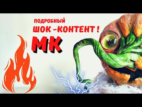 Видео: ДАРОМ!!! МК ТОРТ тыква  Торт на Хеллоуин