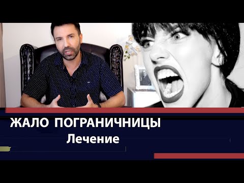 Видео: Как лечится пограничное расстройство личности (ПРЛ): в психоанализе и гештальт-терапии?