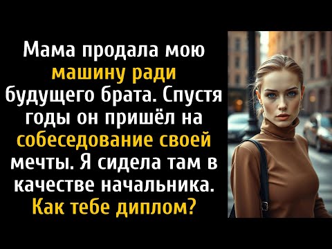 Видео: Мои родители продали мою машину, чтобы оплатить MBA моего брата — теперь он в списке Fortune....