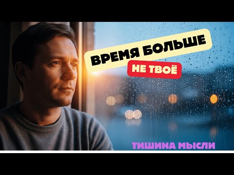 Видео: После 40 ты понимаешь: не время принадлежит тебе — ты принадлежишь ему