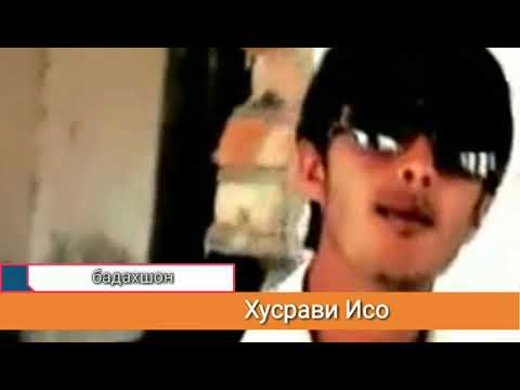 Видео: Хусрави исо Бадахшон бехтарин суруд.  #_ОБУНА_ШАВЕД_ДУСТОНИ_АЗИЗИМАН