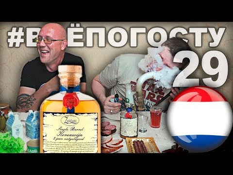 Видео: Посылка из Амстердама. Женевер - можжевеловая водка - виски