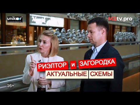Видео: Продажи загородной недвижимости в риэлторском бизнесе. Актуальные схемы перед новым сезоном