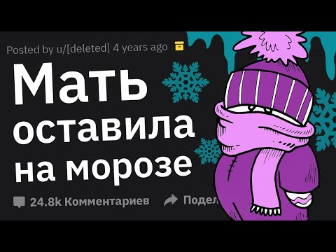 Видео: Какие Примеры Худших Родителей Вы Видели?