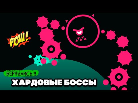 Видео: ХАРДОВЫЕ БОССЫ, МУЗЫКАЛЬНЫЙ БЕСПРЕДЕЛ #3 ♦ Just Shapes & Beats