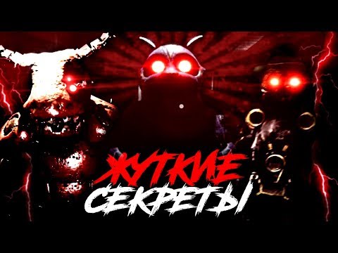 Видео: Жуткие Секреты в CASE: ANIMATRONICS 2!? - Кейс Аниматроникс Пасхалки Факты и Теории