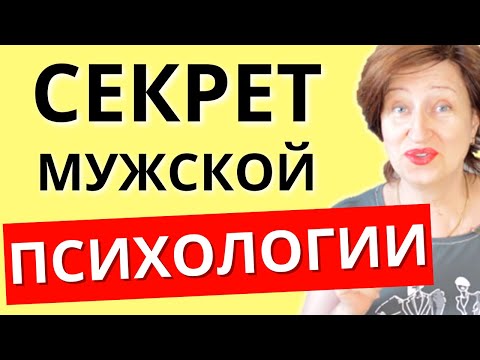 Видео: Почему мужчины так хорошо умеют пудрить мозги и рассказывать женщинам сказки