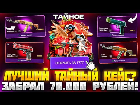 Видео: НАШЕЛ ЛУЧШИЙ ТАЙНЫЙ КЕЙС СРЕДИ ВСЕХ ПРОЕКТОВ! LEETCASE ЛУЧШЕ ЧЕМ КЕЙС БАТЛ?!