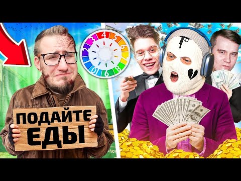 Видео: ПРОДАЛ КУРСЫ УСПЕХА И СТАЛ БЕДНЫМ! НЕ ПОКУПАЙТЕ! КТО САМЫЙ БОГАТЫЙ ИЗ БАНДЫ ЮТУБА В GAME OF LIFE 2