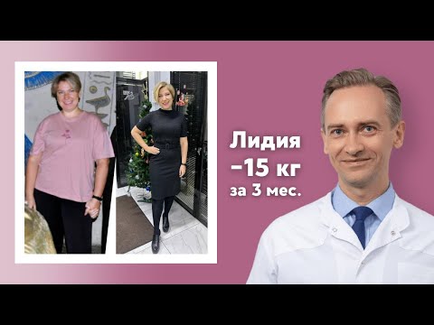 Видео: Лидия -15 кг за 3 месяца. Как худеть с улыбкой?