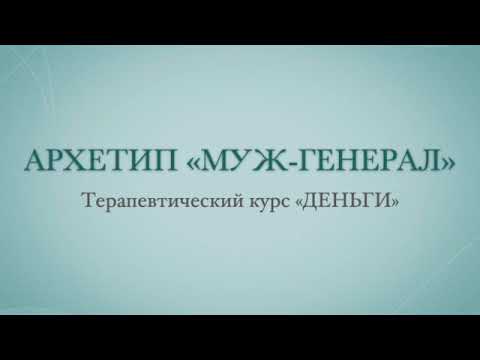 Видео: Терапевтическая визуализация на исцеление контакта с деньгами и материальными ценностями