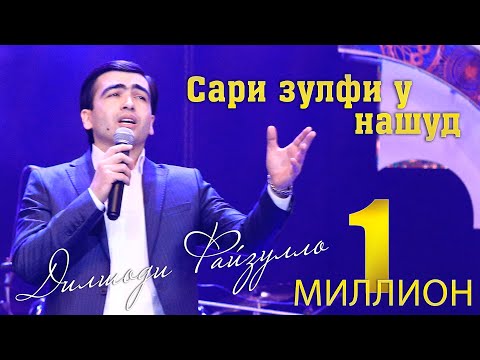 Видео: Дилшоди Файзулло - Cари зулфи ту нашуд | Dilshodi Fayzullo - Sari zulf