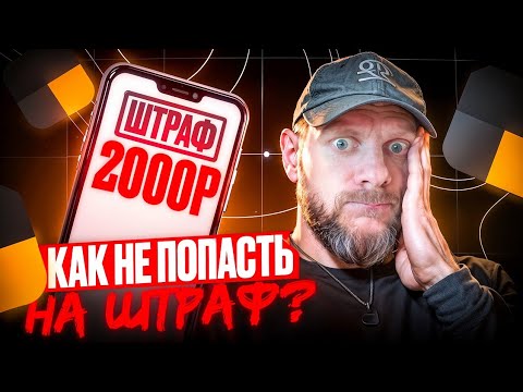 Видео: Как не получить штраф в Яндекс Доставке — пошагово, что делать при заказе