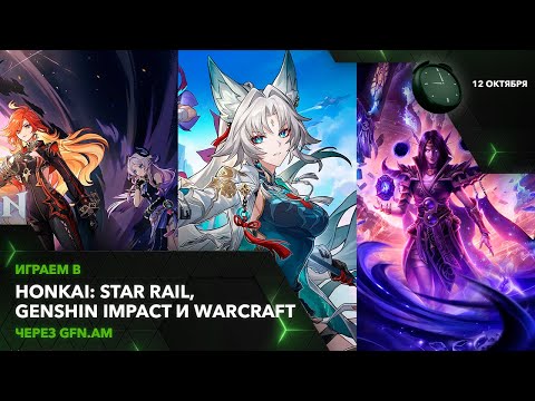 Видео: Начинаем с Genshin Impact. Играем через GFN.AM | GeForce NOW Армения