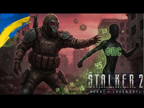 Видео: Проходження: S.T.A.L.K.E.R. 2: Heart of Chornobyl ФПС! ПОВЕРНИСЬ... #4