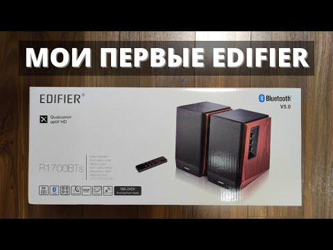 Видео: Акустическая система Edifier R1700BTs с aptX HD ► распаковка, первое впечатление, обзор и отзыв!