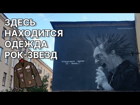 Видео: Castle Rock самый культовый магазин для рокеров в Питере