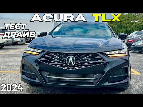 Видео: Новая Acura TLX 2024. Обзор и тест-драйв Акура TLX