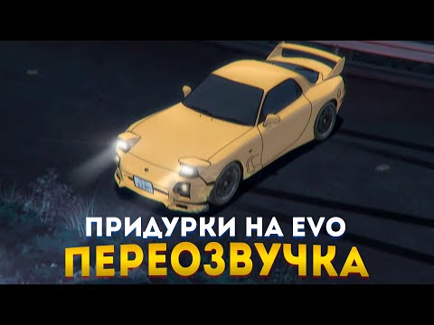 Видео: Кёйске разбился на FD [Переозвучка Initial D]