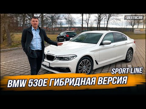 Видео: BMW 530E Гибридная версия