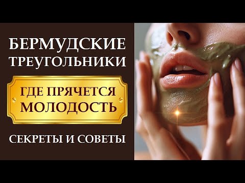 Видео: КАК СОХРАНИТЬ МОЛОДОСТЬ ЛИЦА И ТЕЛА  КАК СОХРАНИТЬ МОЛОДОСТЬ И ЗДОРОВЬЕ. СЕКРЕТЫ И СОВЕТЫ