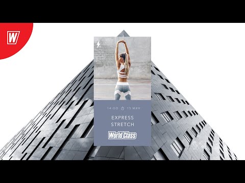 Видео: EXPRESS STRETCH c Андреем Андреевым | 10 мая 2020 | Онлайн-тренировки World Class