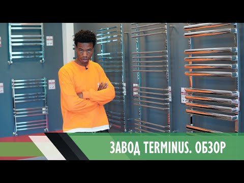 Видео: Завод Terminus. Обзор