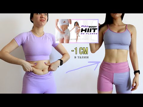 Видео: ПОХУДЕЛА В ТАЛИИ ⏳ Chloe Ting Challenge НА ПОТЕРЮ ВЕСА 🥵 РЕЗУЛЬТАТЫ ДО И ПОСЛЕ